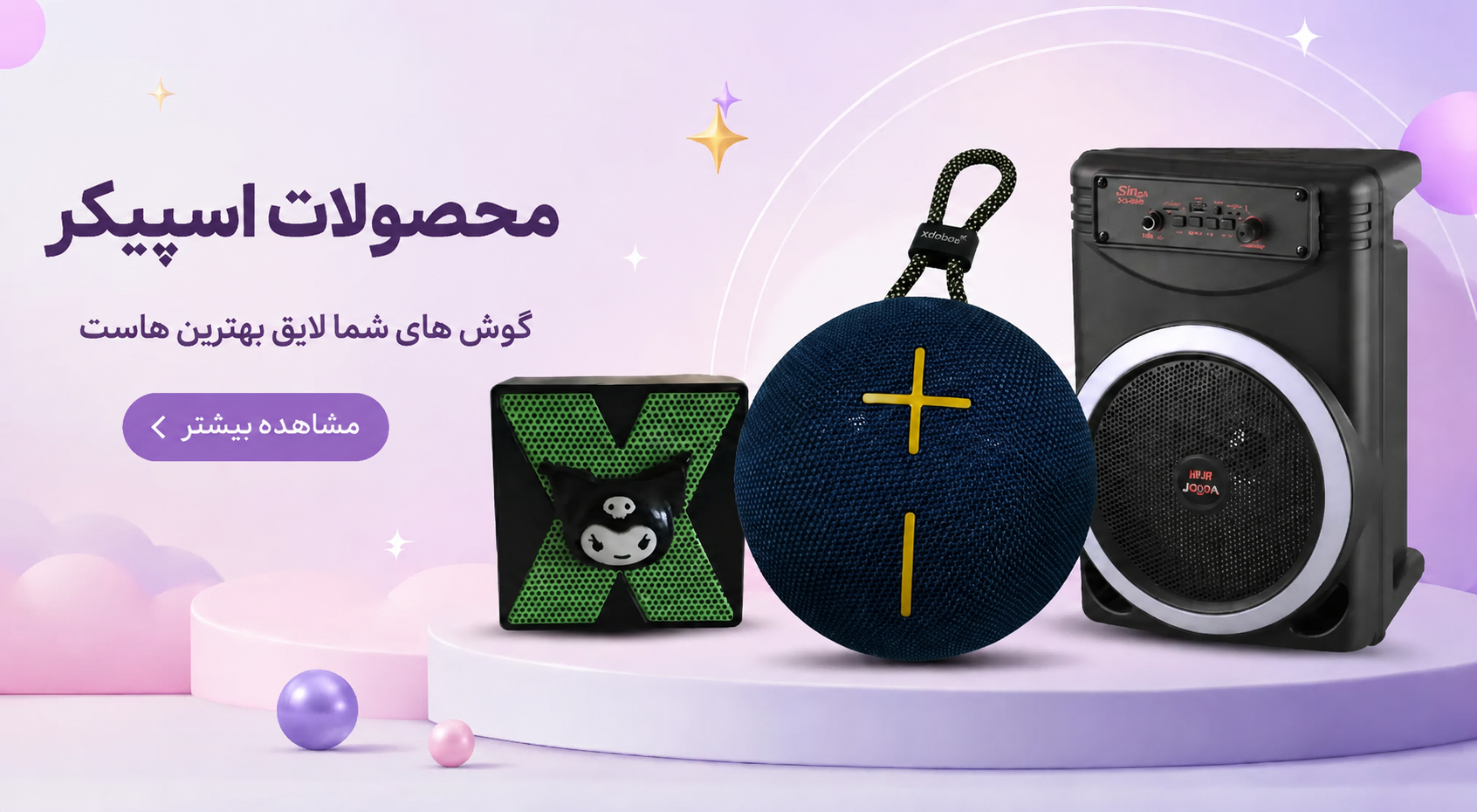 بنر اسپیکر